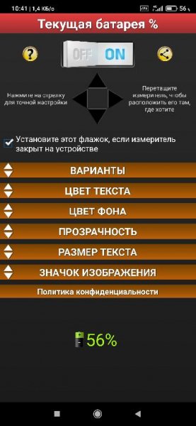 Текущая батарея % 1.21