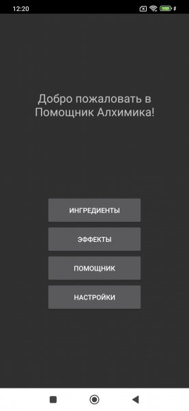 Skyrim Alchemy Helper 1.13