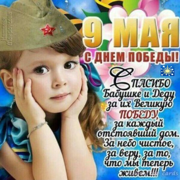 9 Мая