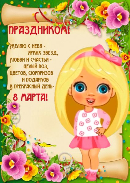 Поздравляю!