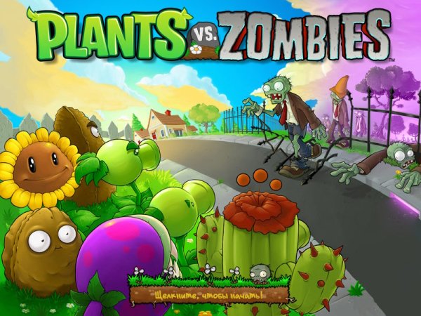 Plants vs. Zombies 1. 8. 1 (ENG, RUS)