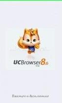 UC Browser V 8. 6