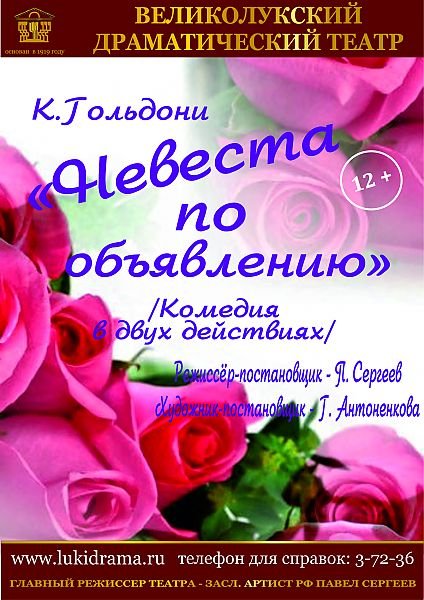 Гольдони. невеста по объявлению