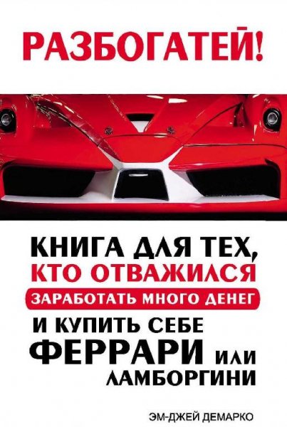 Разбогатей