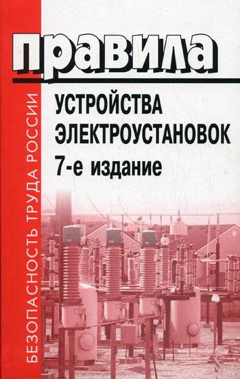 ПУЭ-7