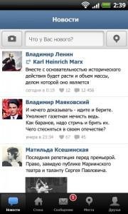VKontakte-v2. 0. 1