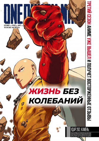 OnePunch-Man v34 ch 262