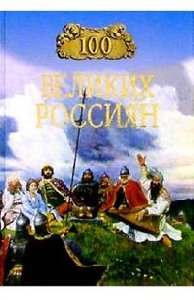 velikih rossian