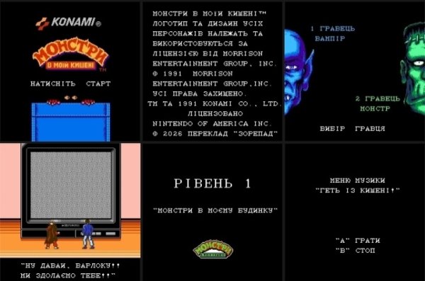 Monster in My Pocket (Ukr) (by zorepad) v.1.1 [NES]