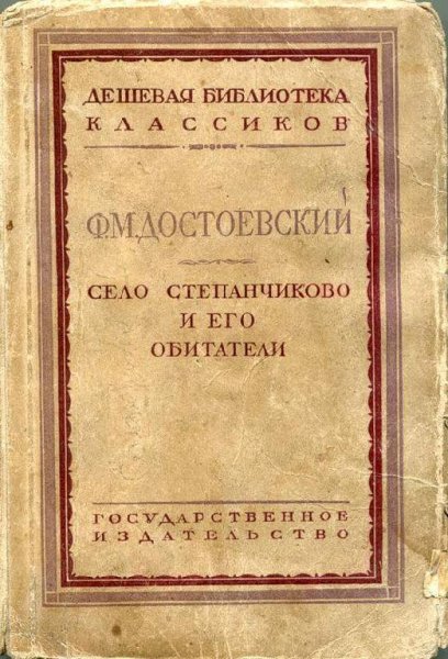 СЕЛО СТЕПАНЧИКОВО И ЕГО ОБИТАТЕЛИ