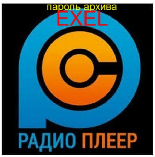 PCRADIO 6.0.2 RePack (amp Portable)