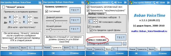 Boban VoiceTime v3. 2. 5