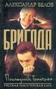 Последний Выстрел (автор Белов Александр)