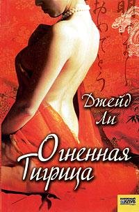 Ognennayatigrica