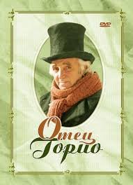 Бальзак. отец Горио
