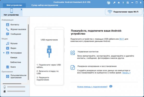 Coolmuster Android Assistant v6. 0. 129 x64 x86