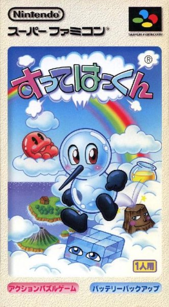 Sutte Hakkun (J)