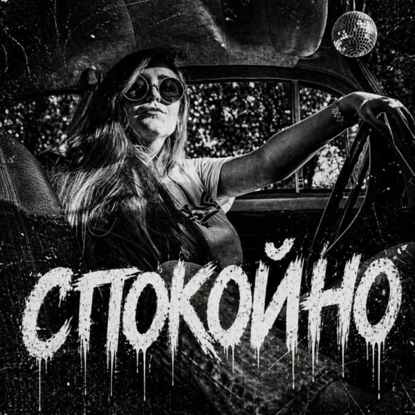 BRATVAZONE - Спокойно