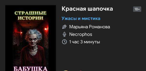 Ужас мистика - Красная шапочка