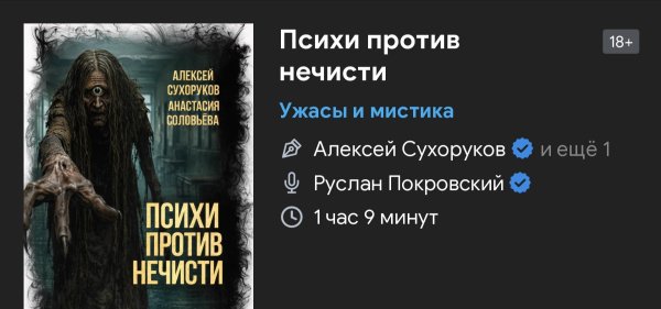 Ужас мистика - ПСИХИ против злых сил