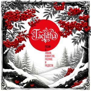 Taelitha - Феломена
