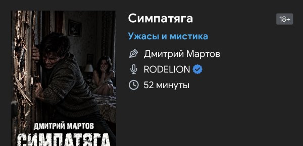 Ужас мистика - Симпатяга