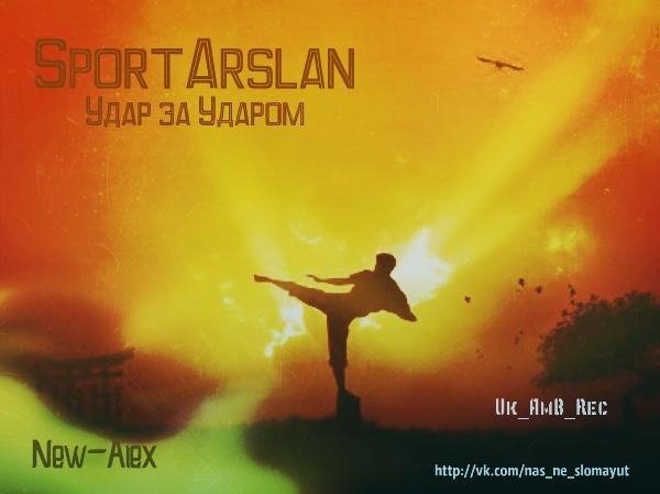 SportArslan - Удар за ударом Uk_AmB_Rec