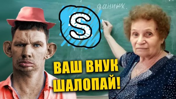 Глад Валакас - звонит училке и наболтали на Смешной Рофел