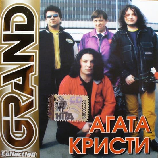 Агата Кристи - Чёрная Луна