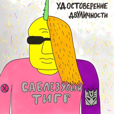 Саблезубый Тигр - Тарелочница