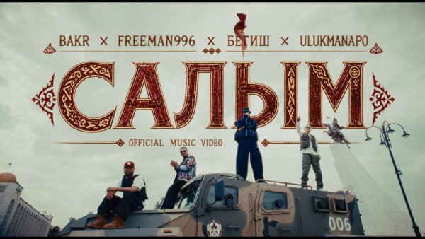 Bakr, FREEMAN 996, Бегиш, Ulukmanapo - Салым