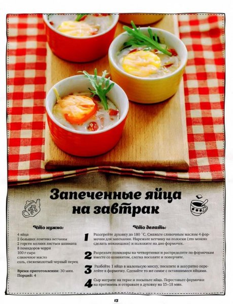 Запеченные яйца на завтрак