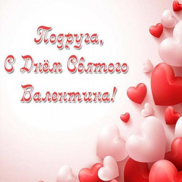 den-svyatogo-valentina