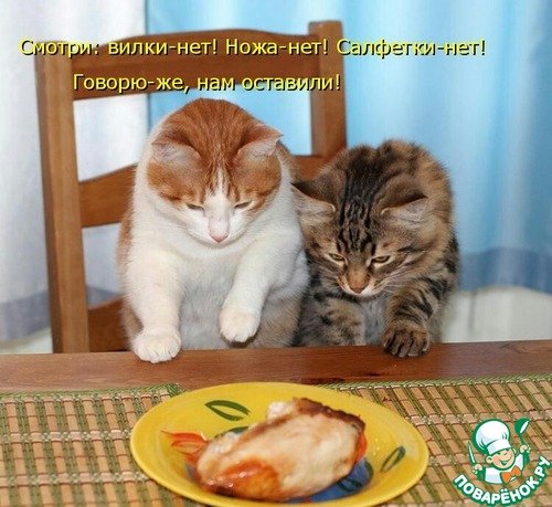 Нам оставили!