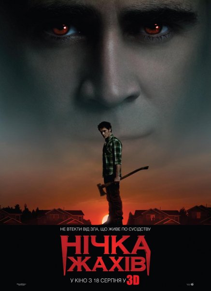 Нічка жахів 2011