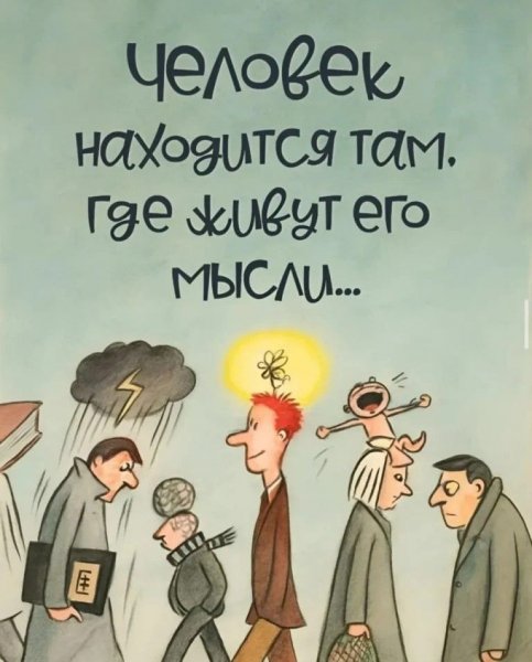 Мысли