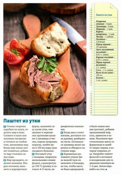 Паштет из утки