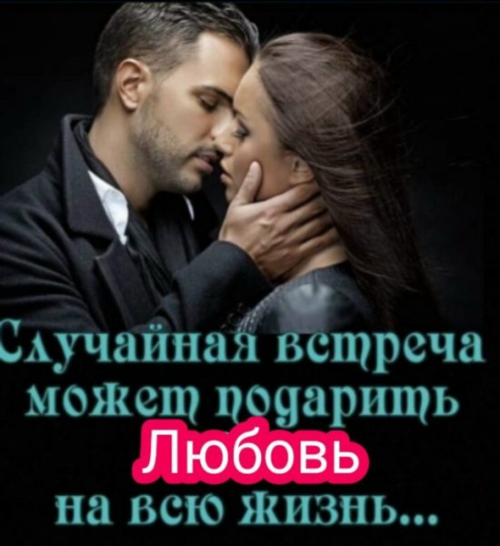 Любовь