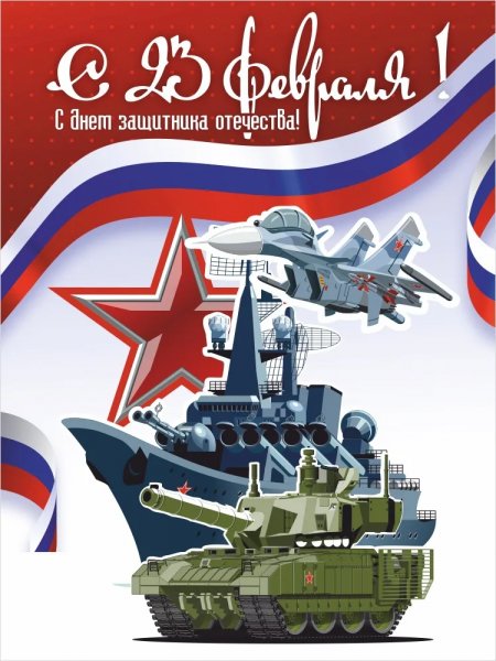 С праздником всех вас!