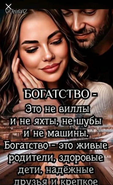 Любовь