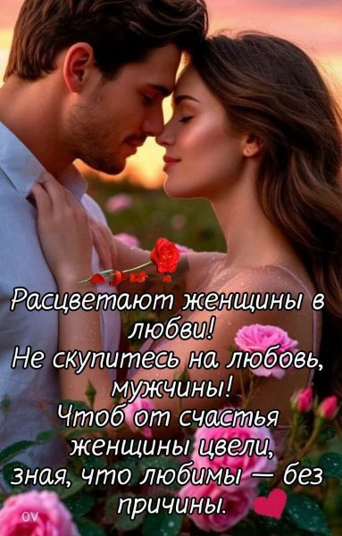 Любовь