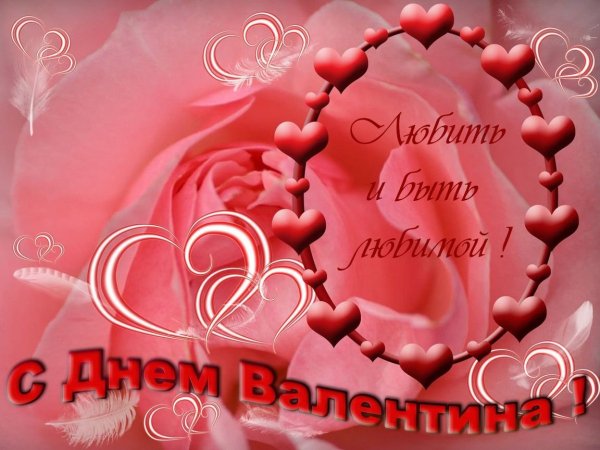 Den-svyatogo-valentina