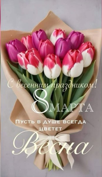 8 Марта