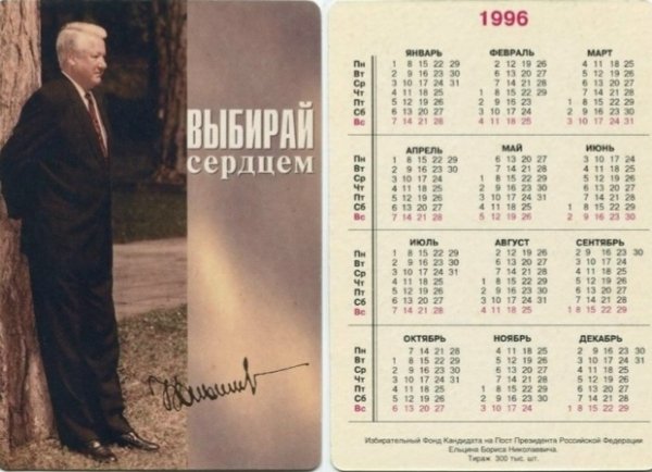 Ельцин Б. Н