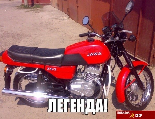 Легенда