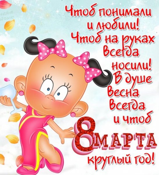 8марта