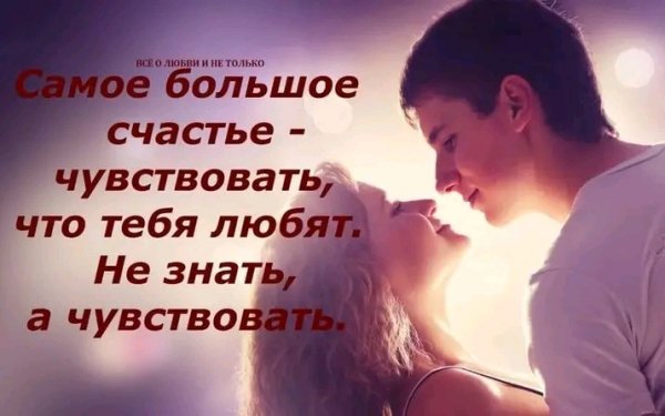 Любовь