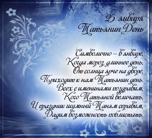 Татьянин день