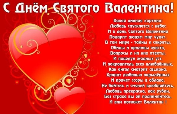 Святой Валентин