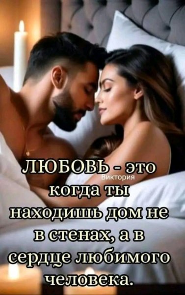 Любовь